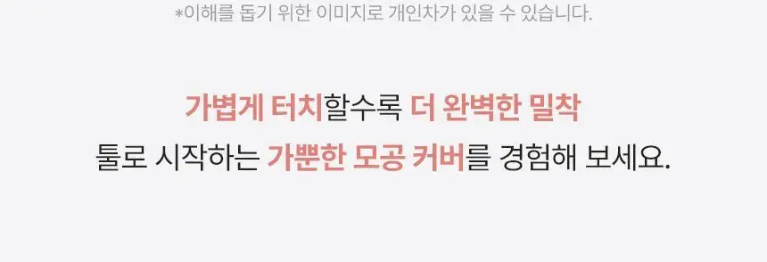 [쿠션전용브러쉬/미니 쿠션 증정] 더툴랩 스탬프 스킨핏 쿠션 브러쉬 단독 기획 상세페이지 24